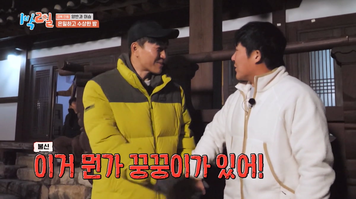 사진=KBS2 '1박 2일'