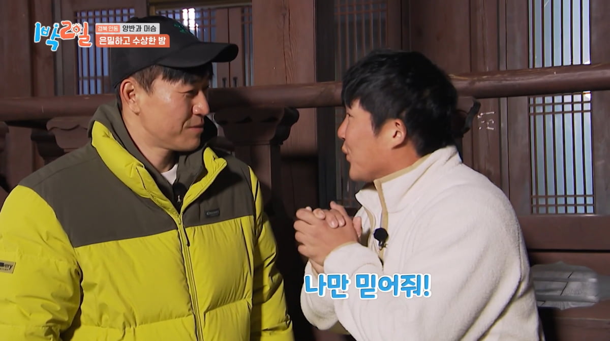 사진=KBS2 '1박 2일'