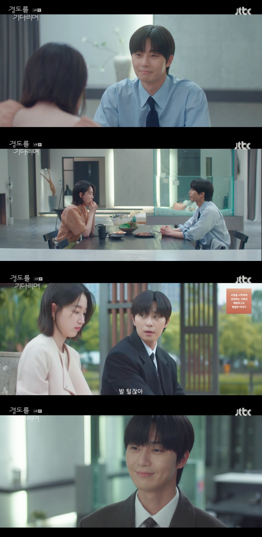 사진 = JTBC '경도를 기다리며'