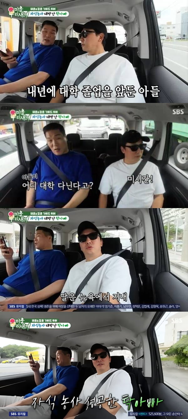 '57세 돌싱' 탁재훈, 자식 농사 대박났다…"美 명문대 아들·딸, 미시간·파슨스 재학 중" ('미우새')