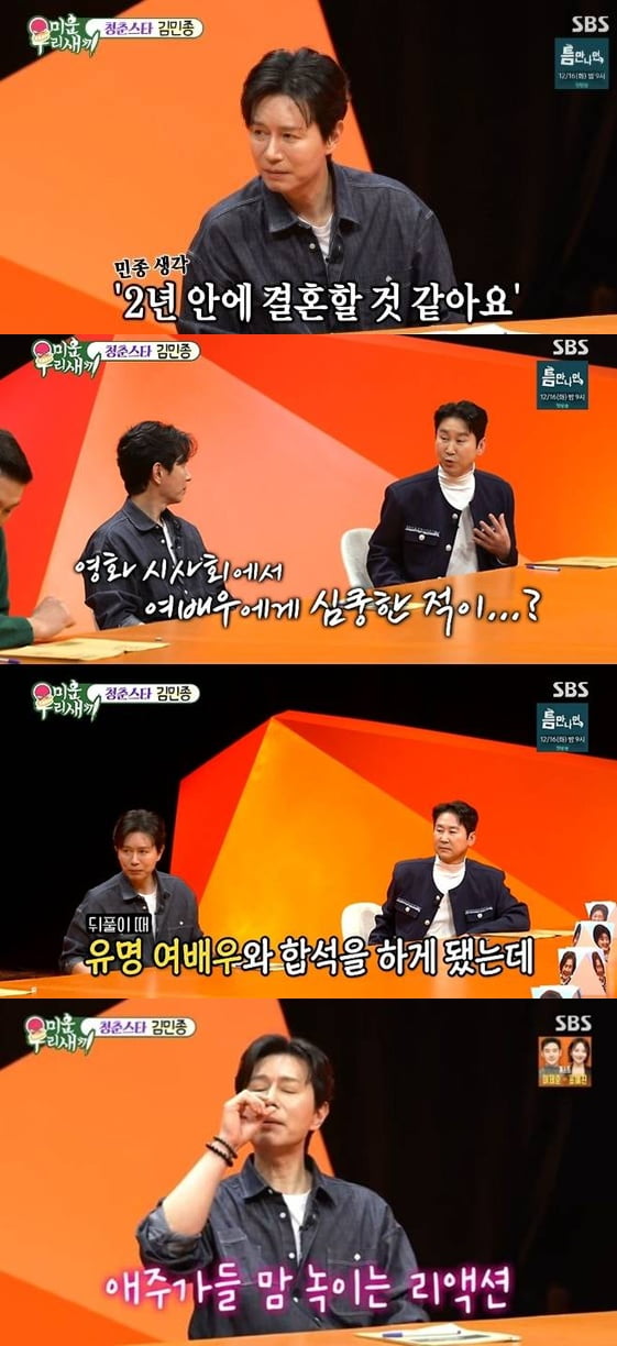 [종합] '53세' 김민종, 유명 여배우에 핑크빛♥…"2년 안에 결혼, 반전 매력에 심쿵" ('미우새')