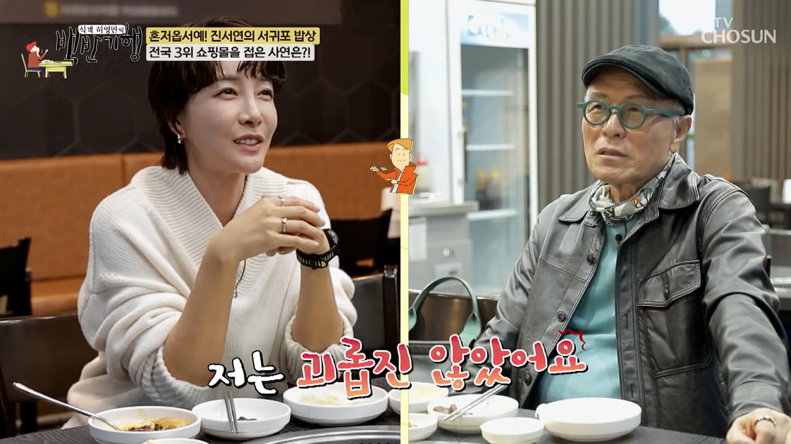 진서연, 월수입 4천 쇼핑몰 포기했다…"장사 잘됐지만 불행해"('백반기행') [종합]