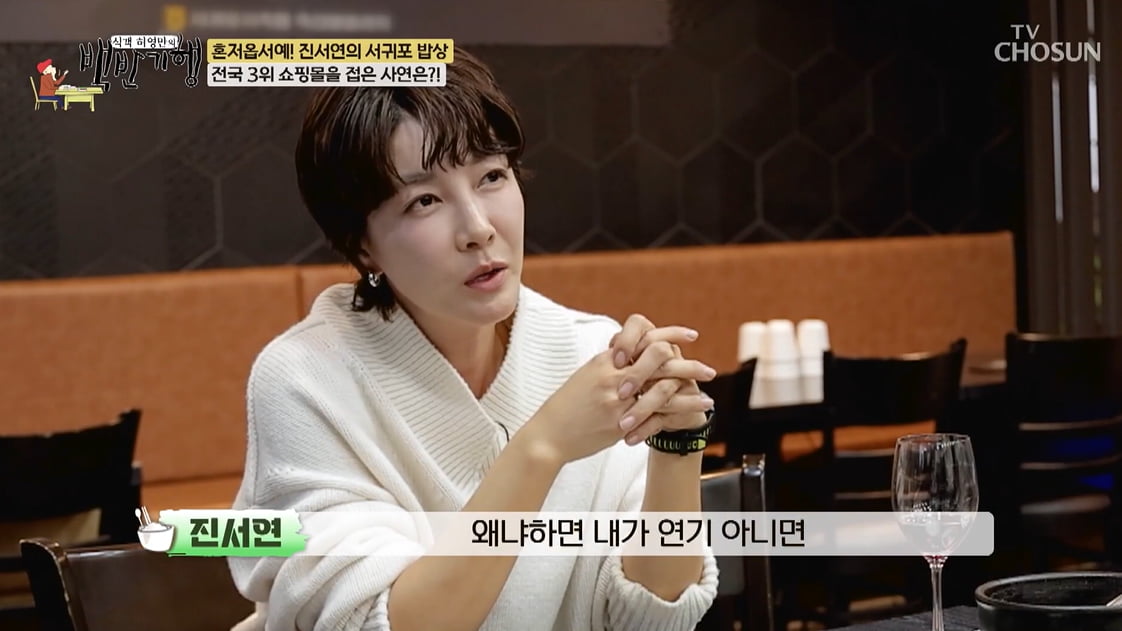 진서연, 월수입 4천 쇼핑몰 포기했다…"장사 잘됐지만 불행해"('백반기행') [종합]