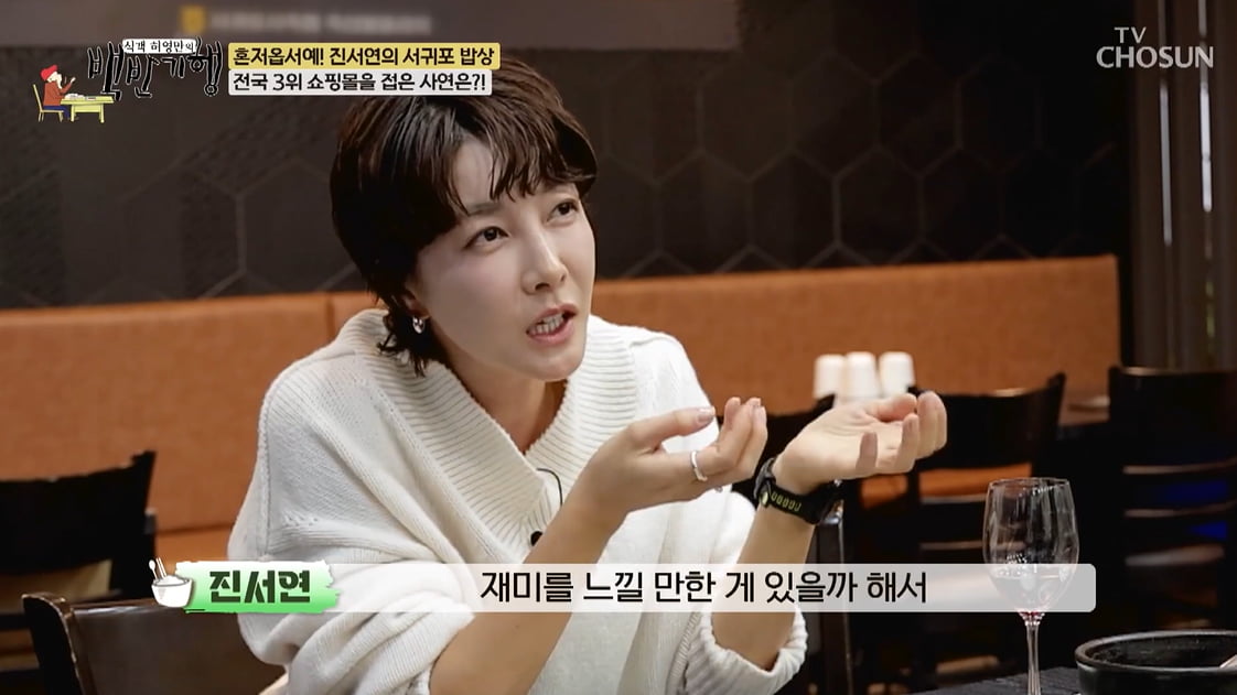 진서연, 월수입 4천 쇼핑몰 포기했다…"장사 잘됐지만 불행해"('백반기행') [종합]