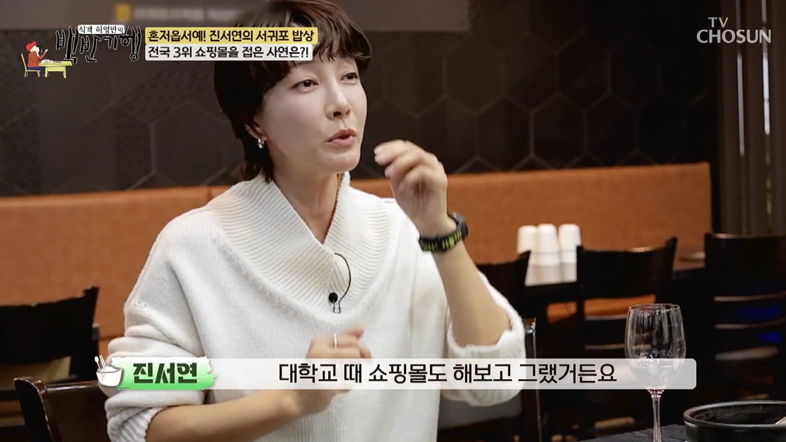 진서연, 월수입 4천 쇼핑몰 포기했다…"장사 잘됐지만 불행해"('백반기행') [종합]