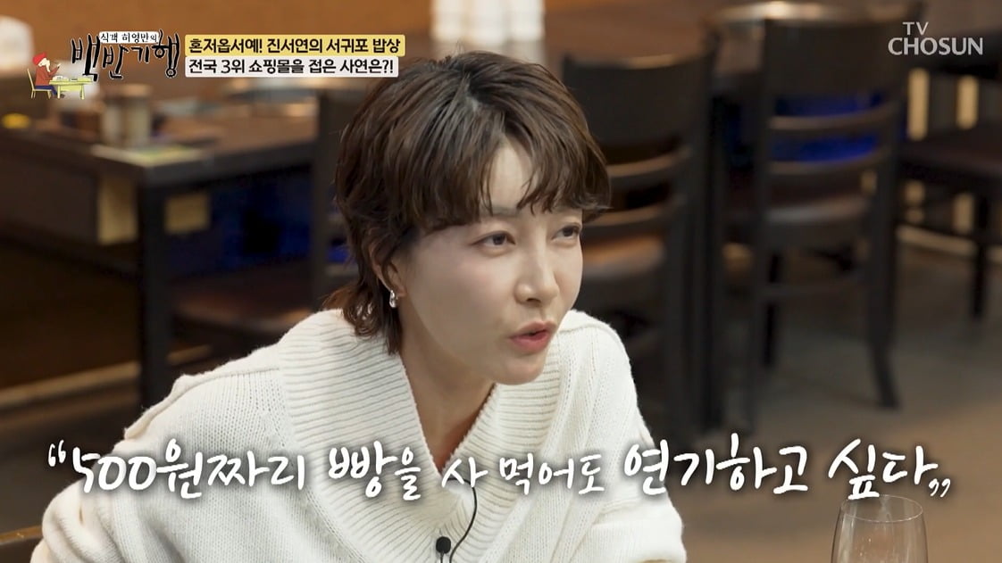 사진=TV CHOSUN '백반기행' 영상 캡처