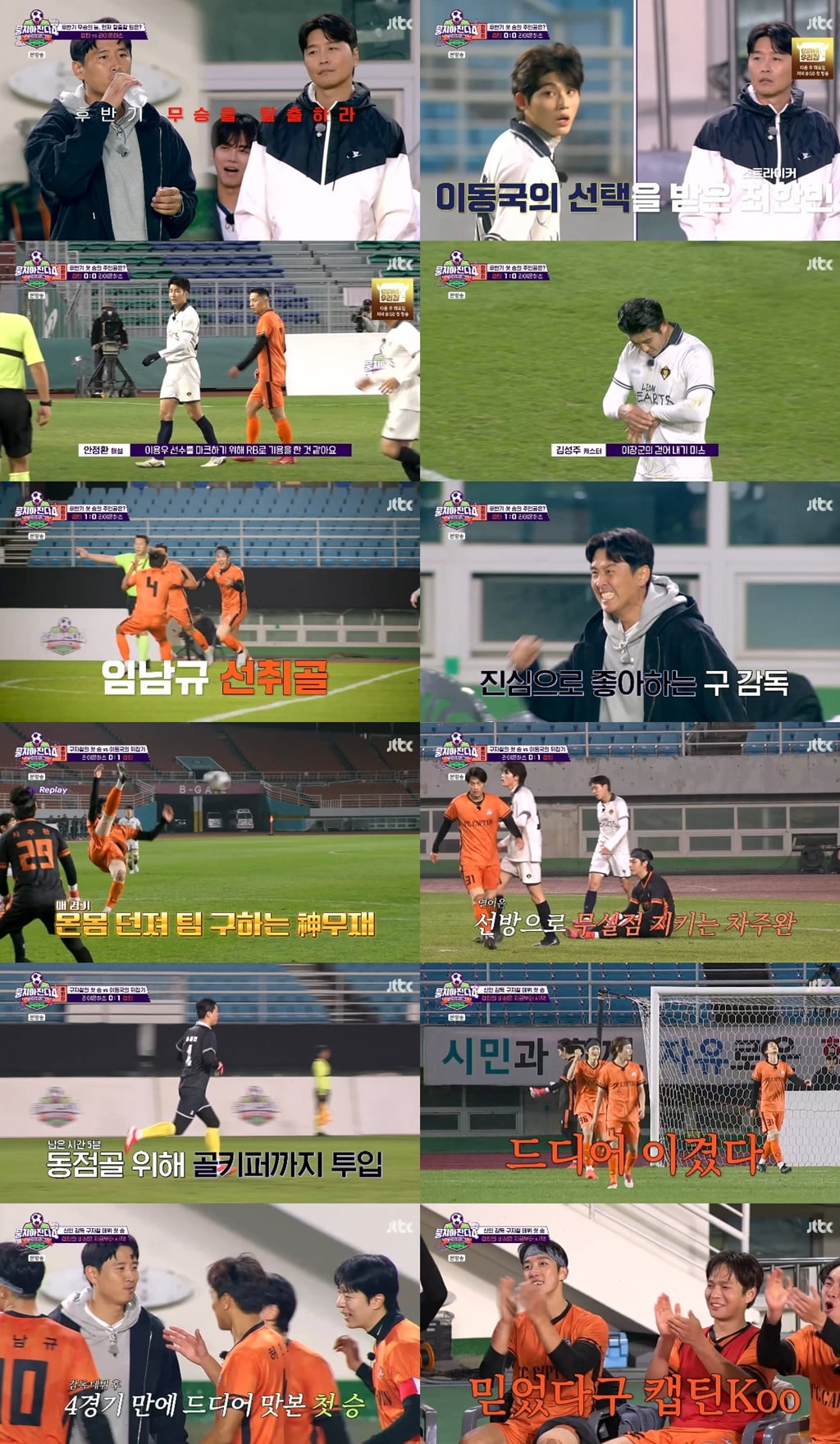 사진 제공=JTBC '뭉쳐야 찬다4'