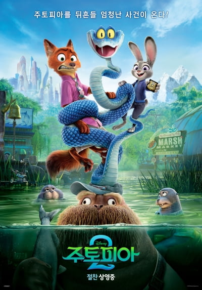 '주토피아2' 3주 연속 주말 압도적 1위…537만 돌파