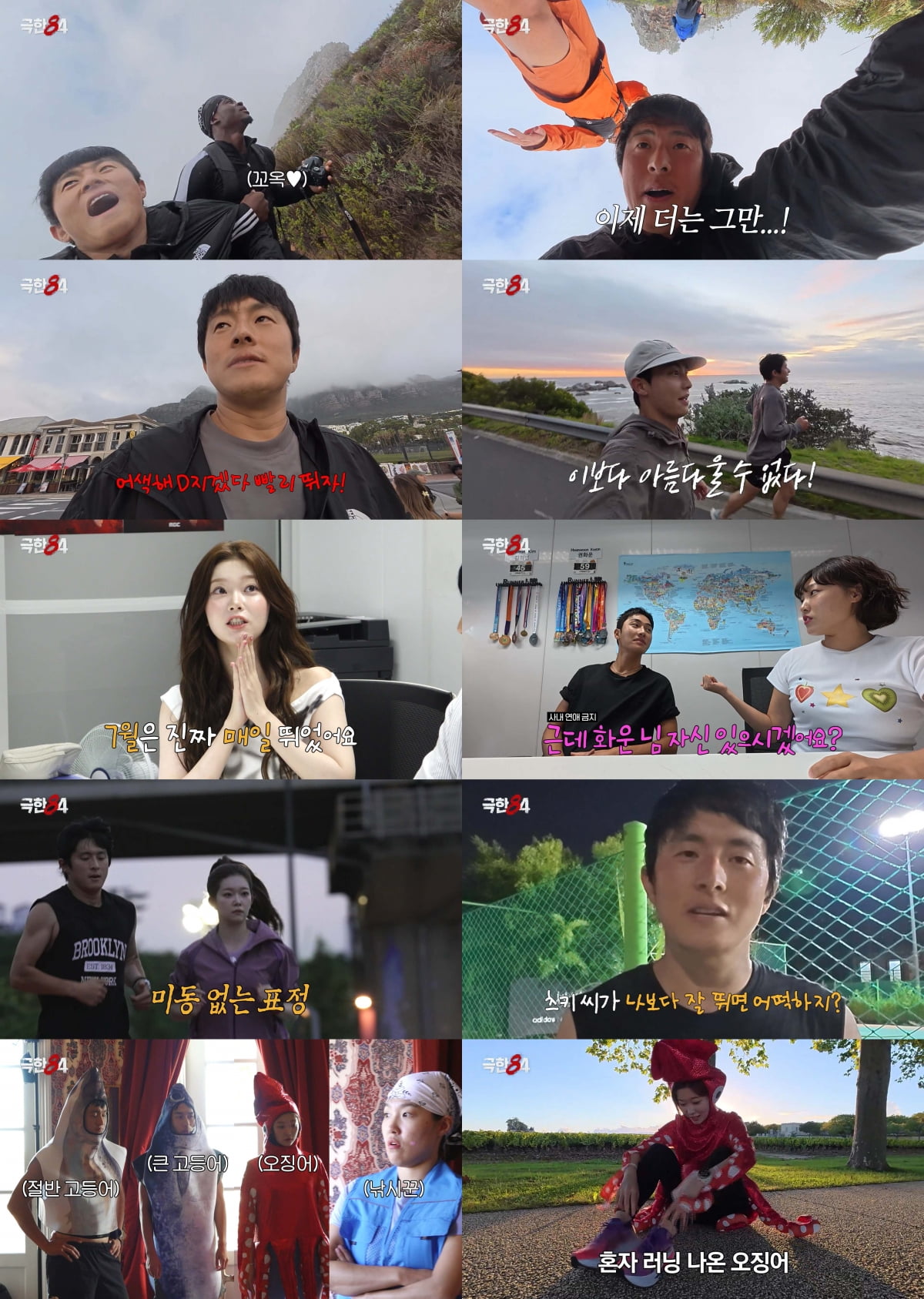 / 사진=MBC ‘극한84’