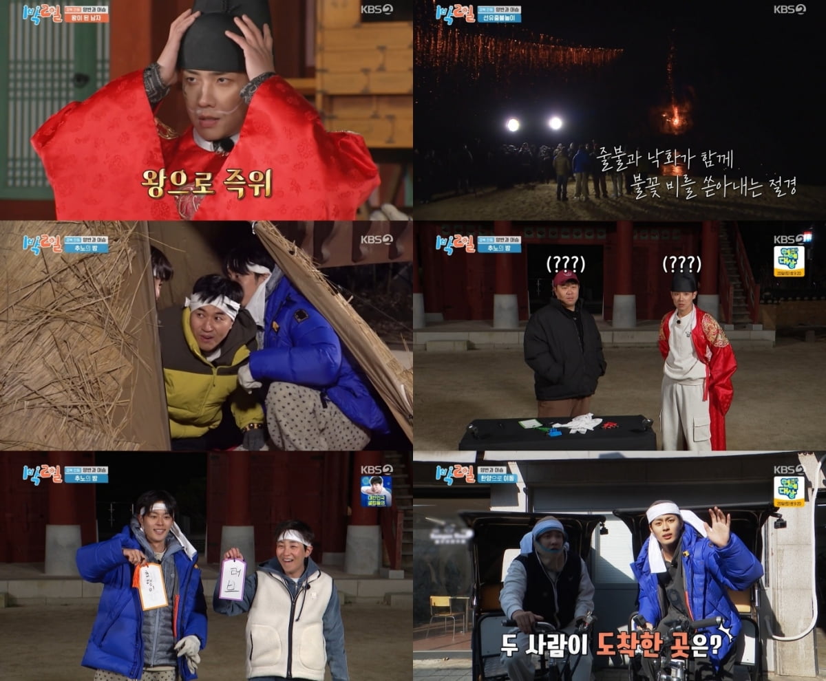 조세호, 결국 용서 청했다…"잘못 고했으니 한 번씩 용서해주길" ('1박2일')[종합]