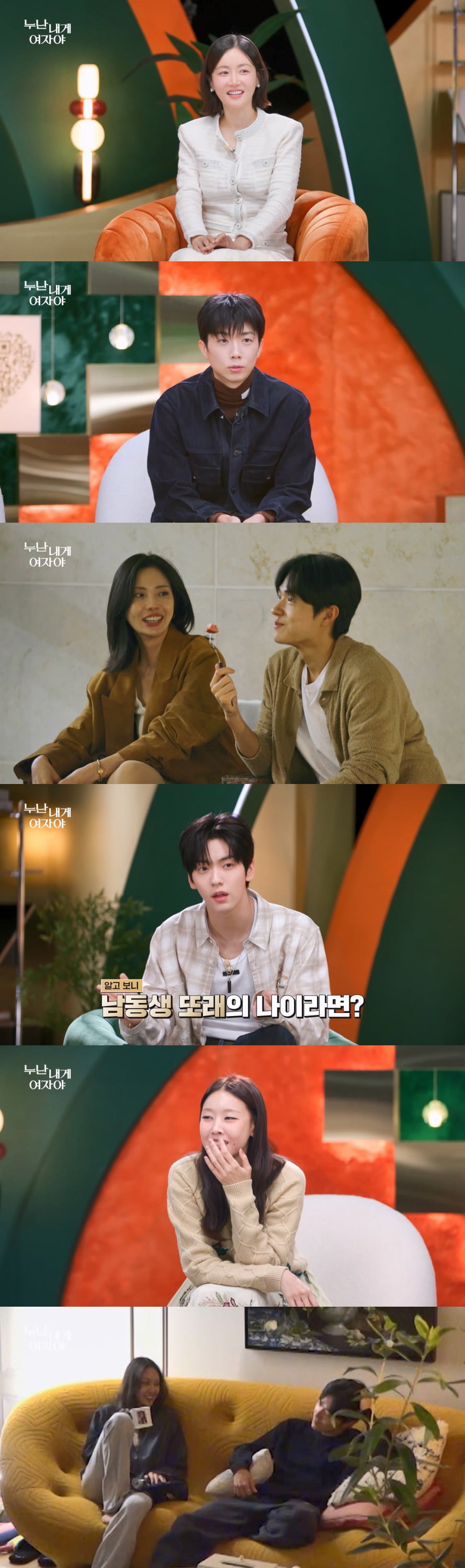 / 사진 제공 = KBS ‘누난 내게 여자야’