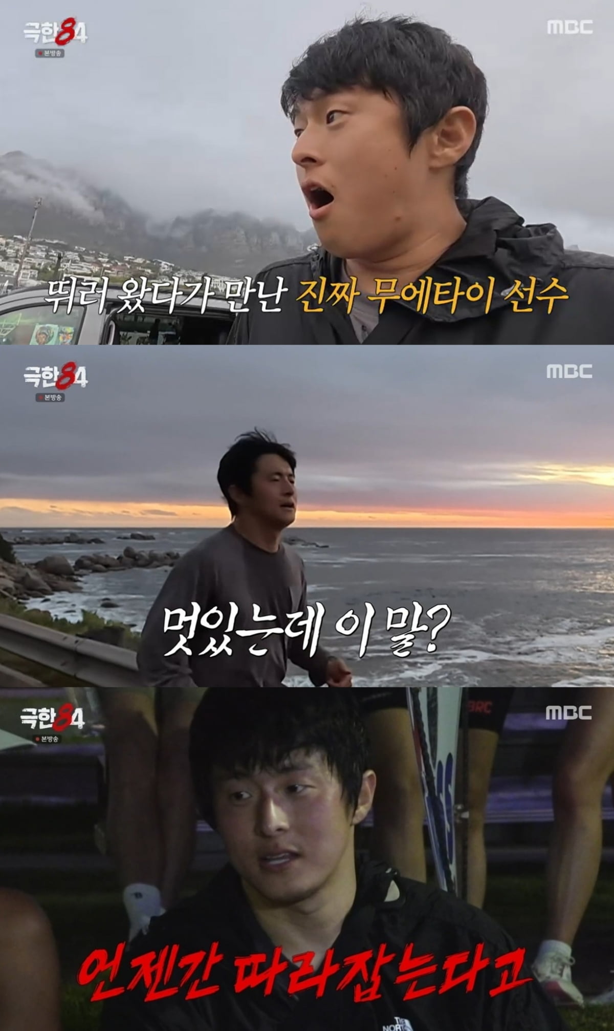 기안84, 구토·탈진까지 했는데…18살 연하 女아이돌과 또 떠났다 ('극한84')