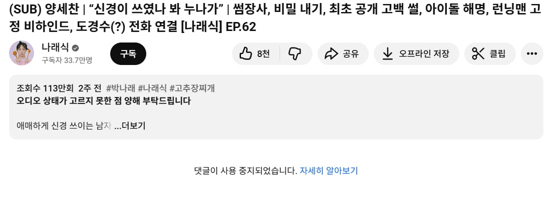 사진=유튜브 채널 '나래식' 캡처