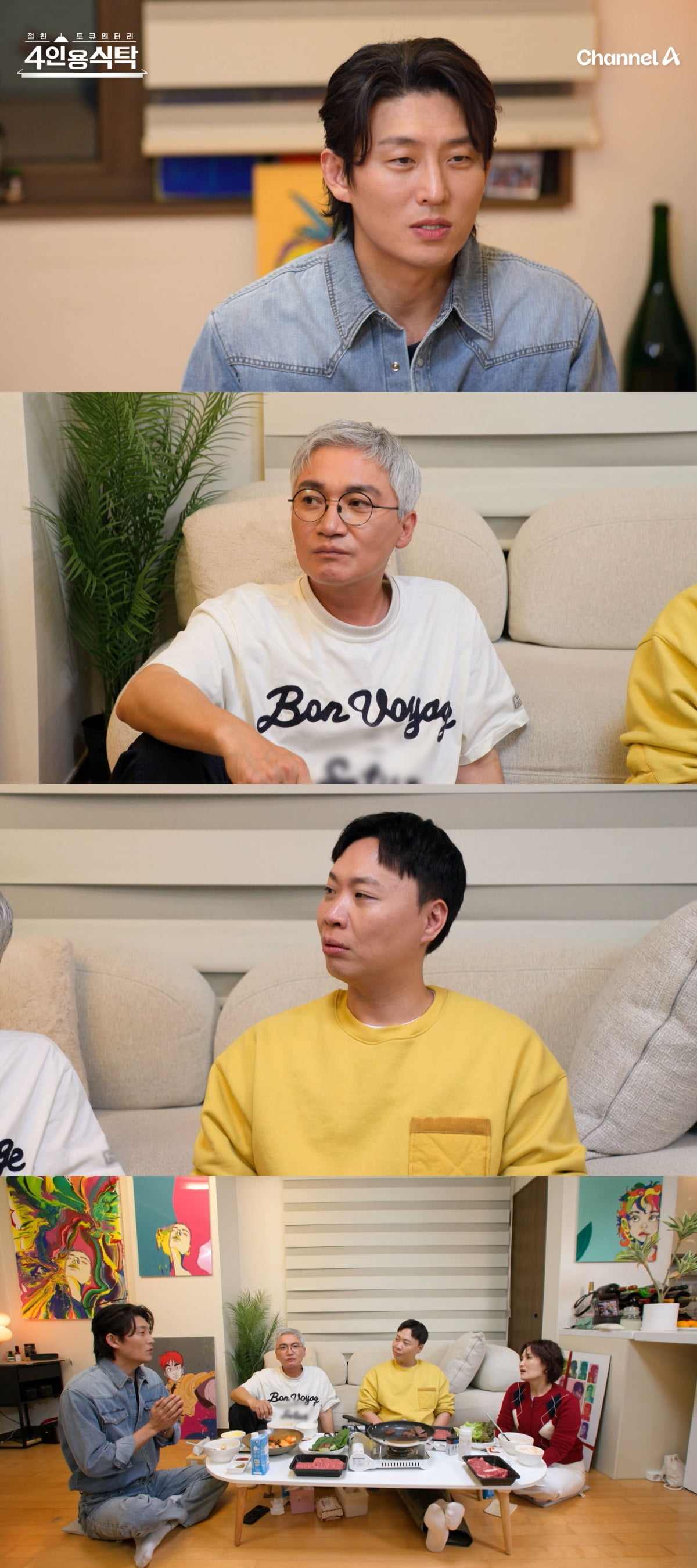 / 사진=채널A ‘절친 토큐멘터리 – 4인용식탁’