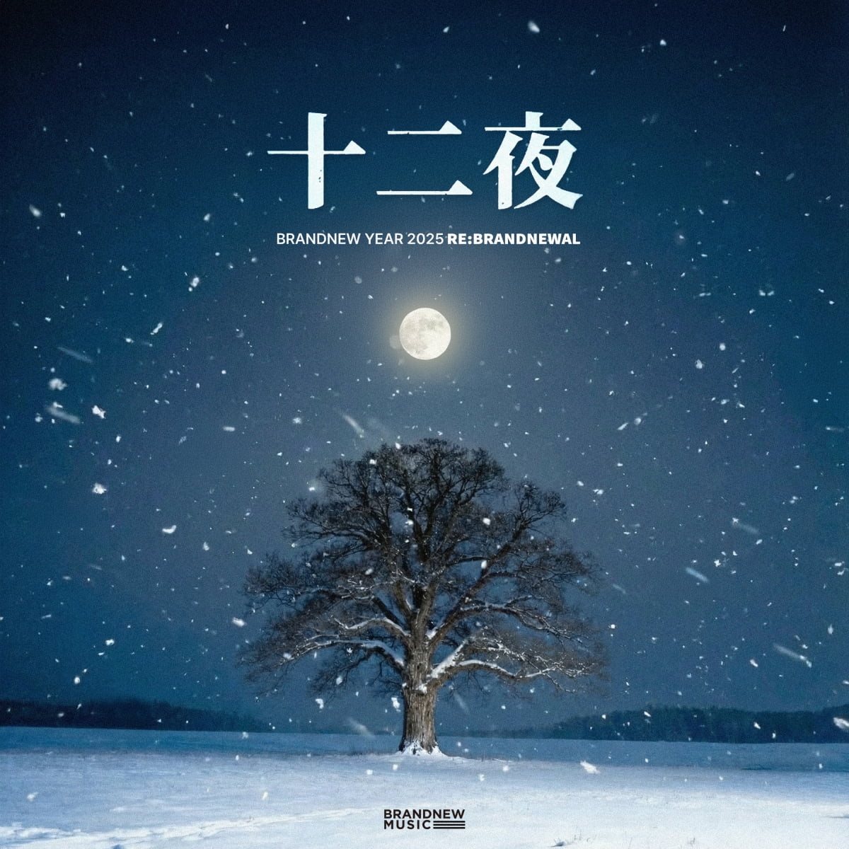 / 사진제공=브랜뉴뮤직