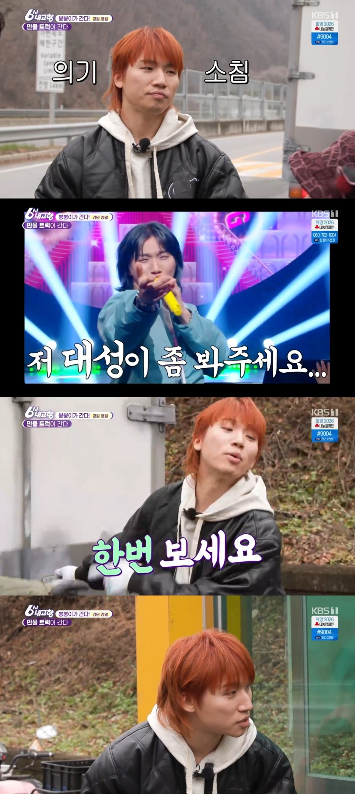 사진 = KBS1TV '6시내고향' 캡처