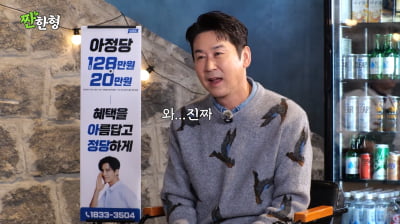 신동엽, '15년째 쉬는' 원빈 만났다…"아직도 엄청 잘생겨"('짠한형')