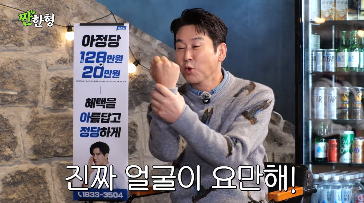 사진=유튜브 '짠한형 신동엽'