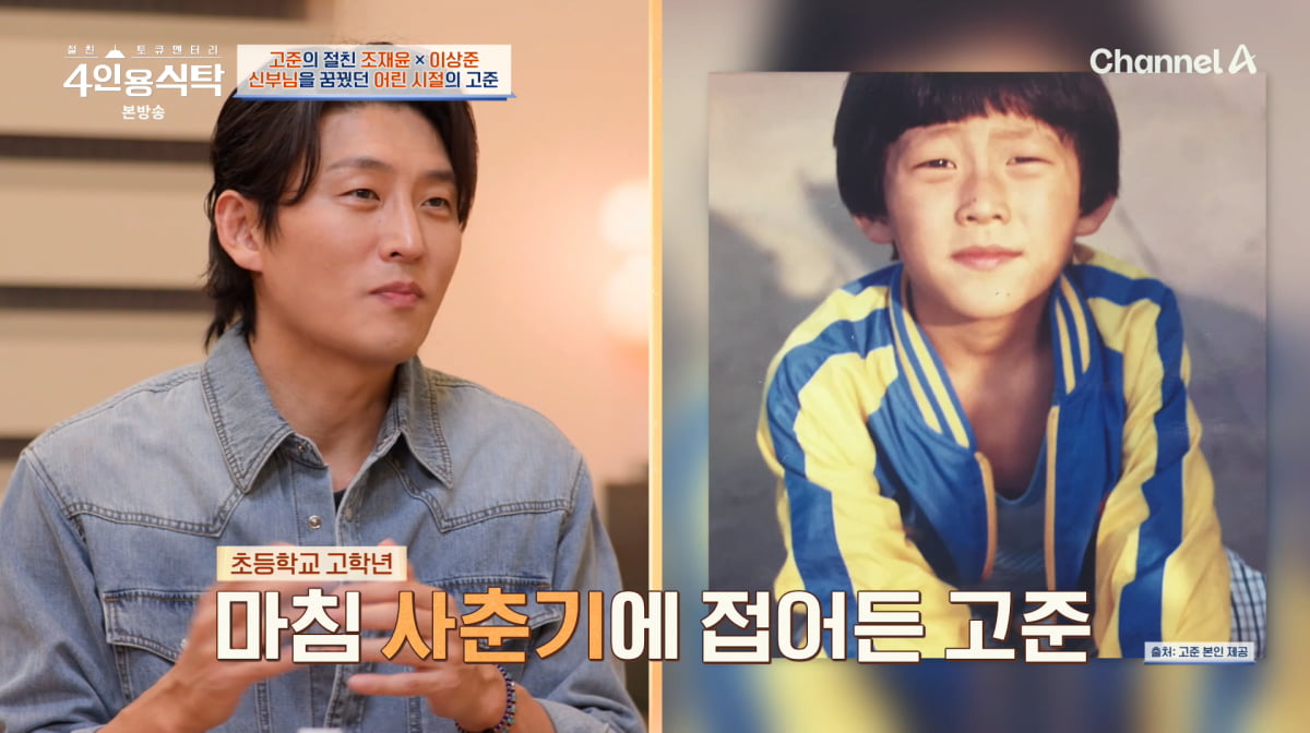 사진=채널A '4인용식탁'