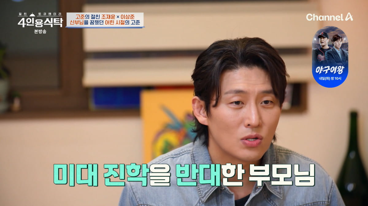 사진=채널A '4인용식탁'