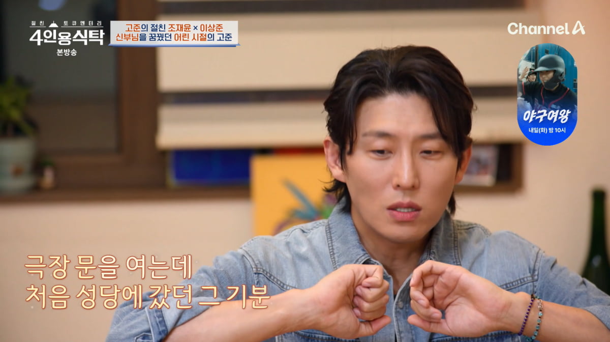 사진=채널A '4인용식탁'