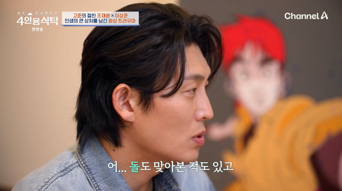 사진=채널A '4인용식탁'