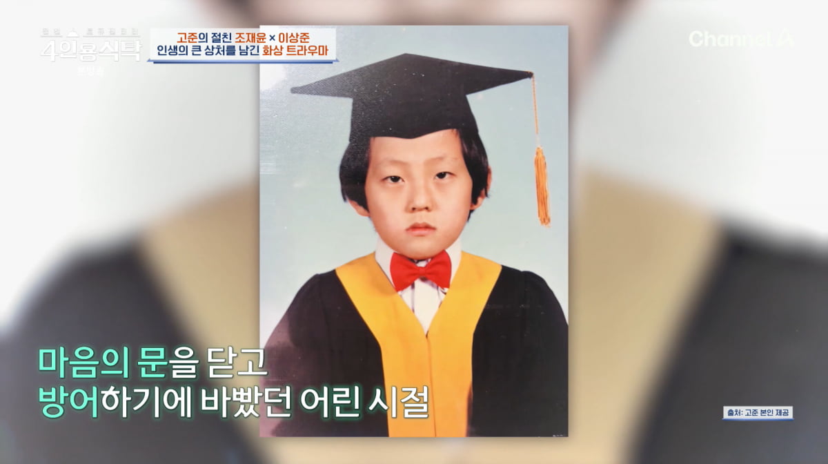 사진=채널A '4인용식탁'