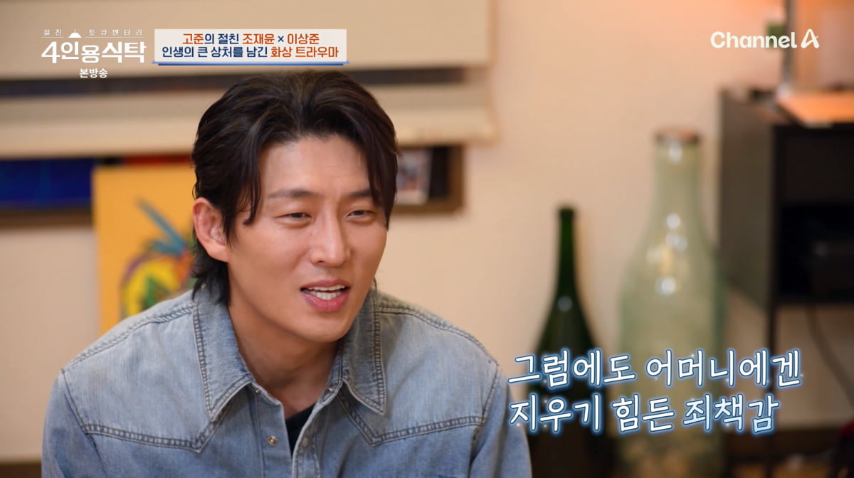 사진=채널A '4인용식탁'