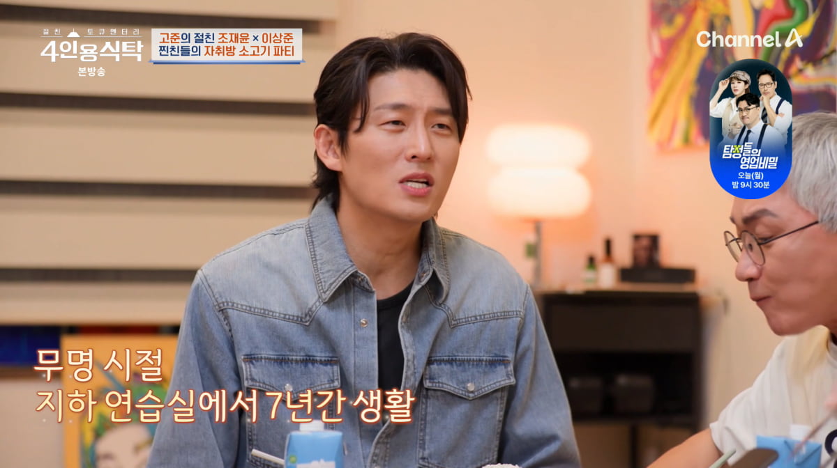 사진=채널A '4인용식탁'