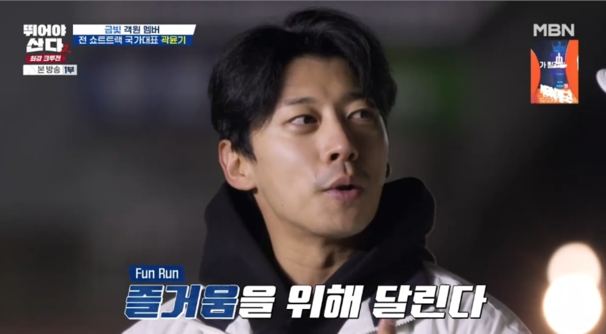 사진 = MBN '뛰어야 산다 in 시드니' 캡처