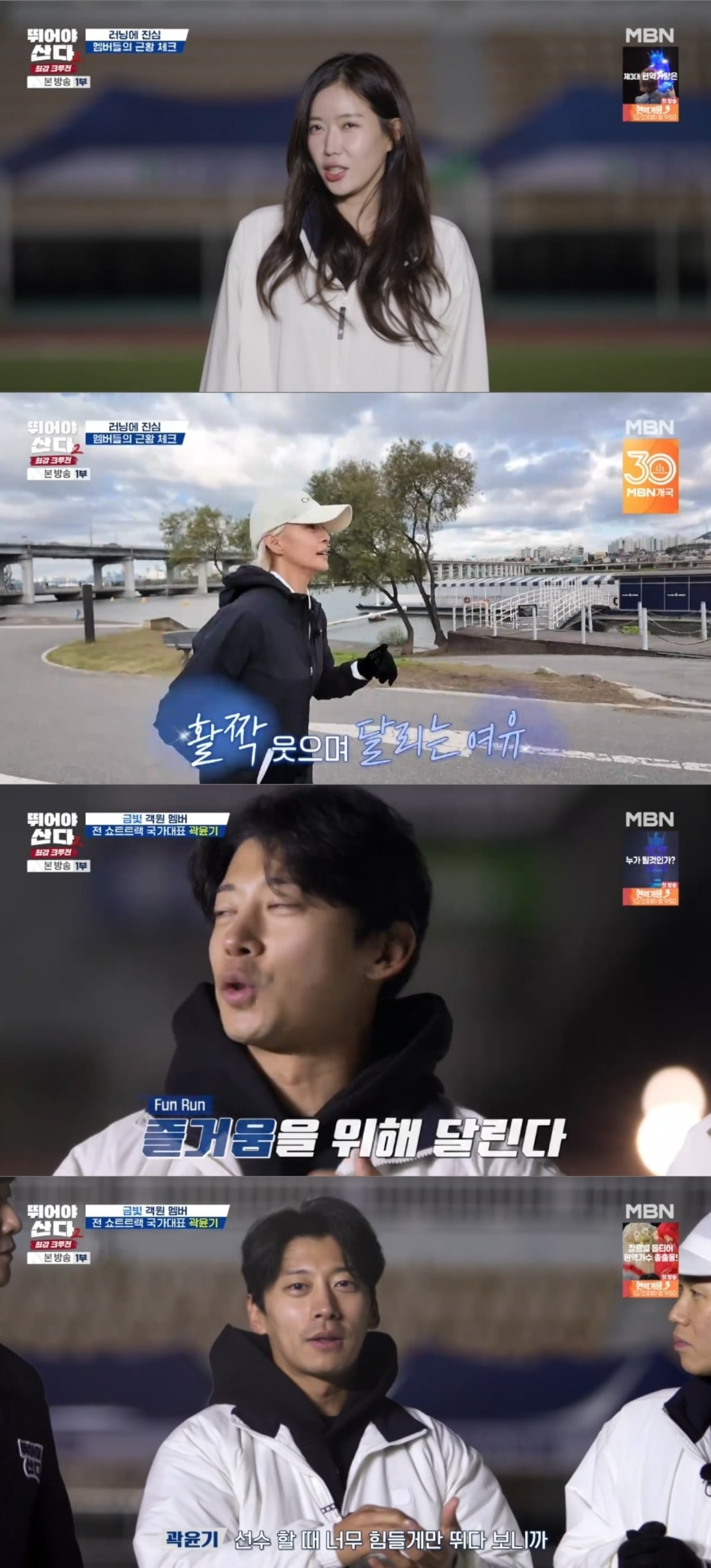 사진 = MBN '뛰어야 산다 in 시드니' 캡처