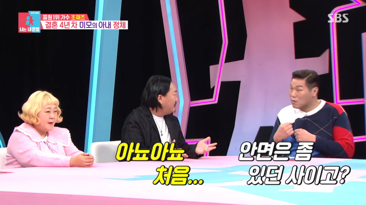 사진=SBS '동상이몽2'