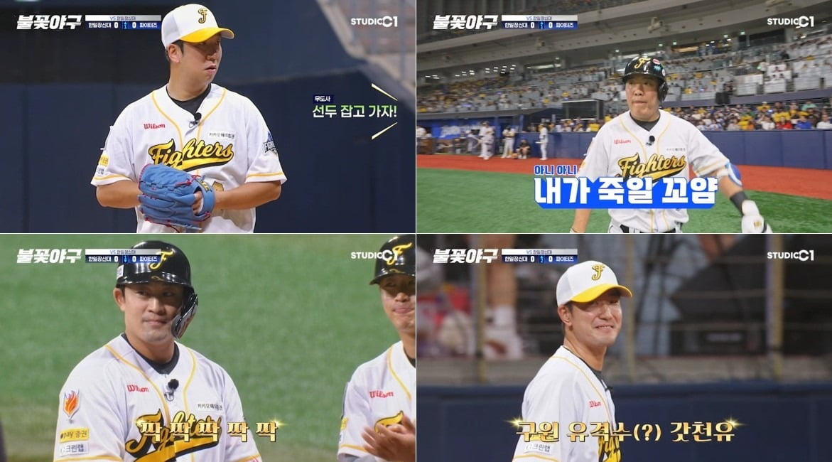 사진='불꽃야구' 캡처