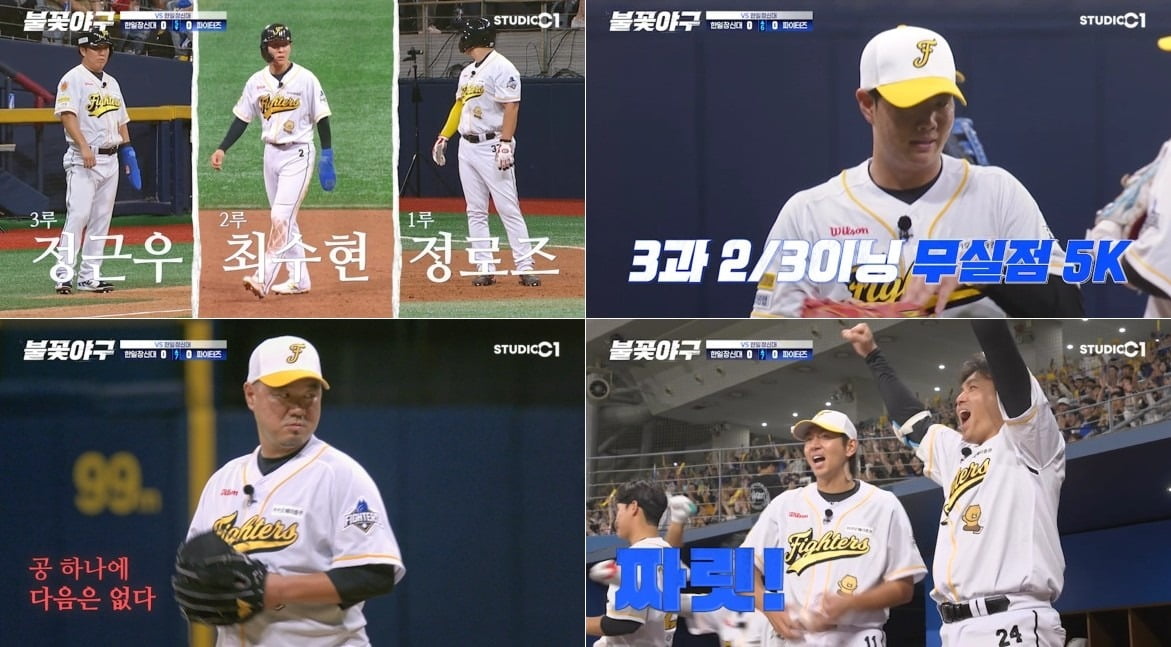 사진='불꽃야구' 캡처