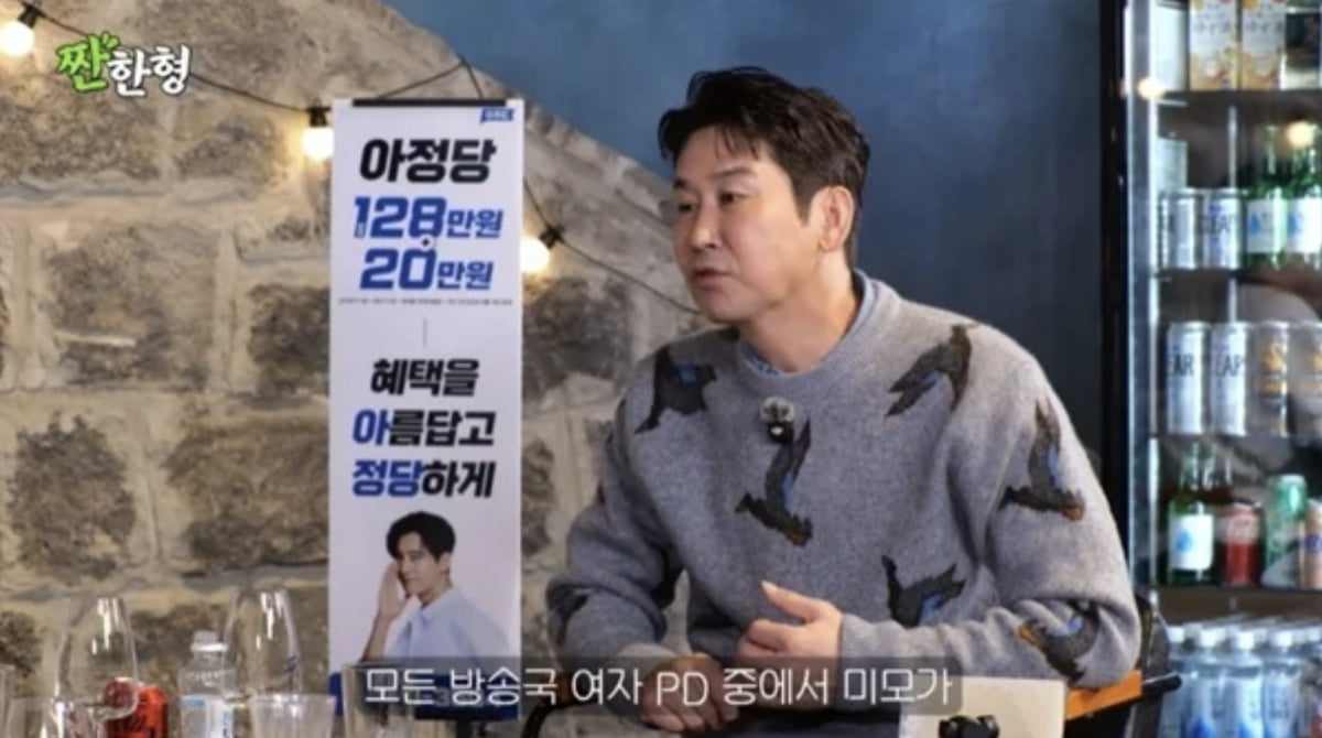 사진=유튜브 채널 '짠한형 신동엽'