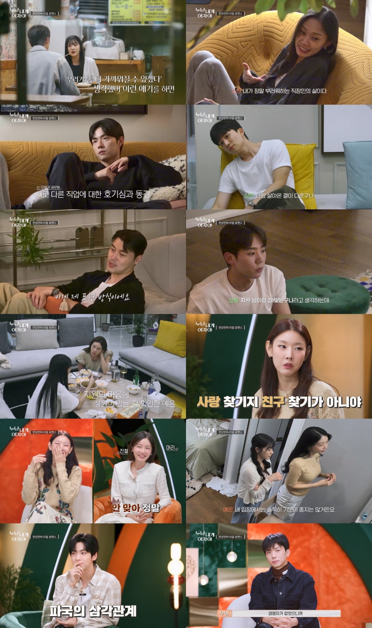 사진 제공 = KBS ‘누난 내게 여자야’