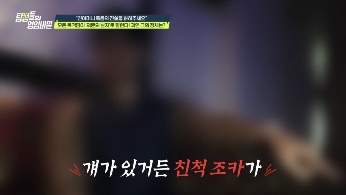 사진제공=채널A '탐정들의 영업비밀'