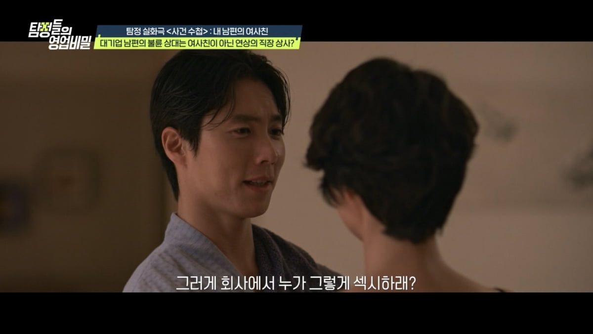 "유부남 후배 집에서 버젓이"…결혼 전부터 8년 불륜, 상대는 동기 아닌 유부녀 상사였다('탐비')