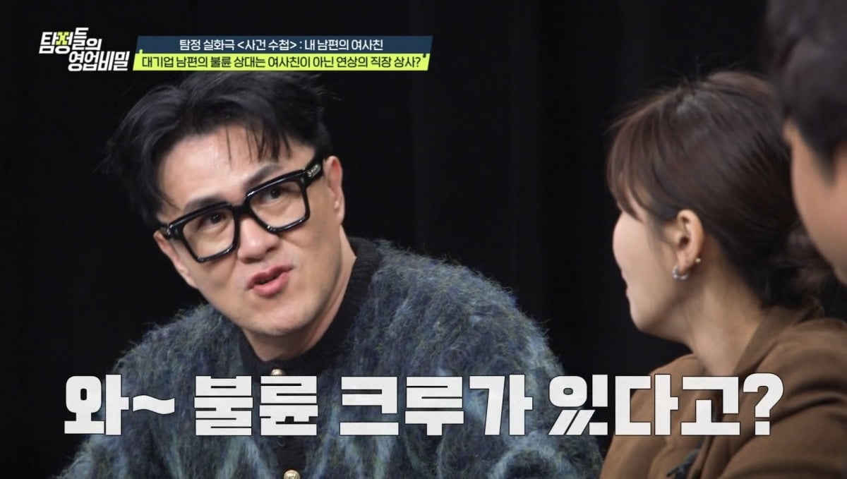 사진제공=채널A '탐정들의 영업비밀'