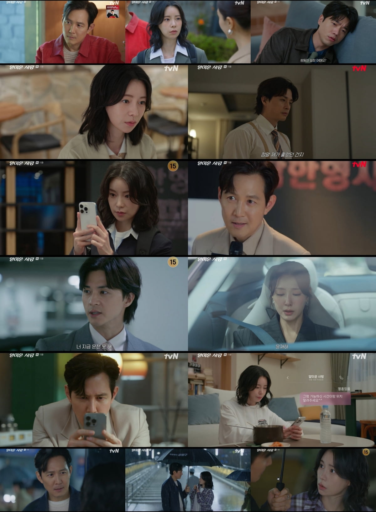 [종합] 결국 시청률 한 자릿수 찍었다…돌연 결방하더니, 1등 자리 내려온 이정재♥임지연 ('얄미운사랑') 