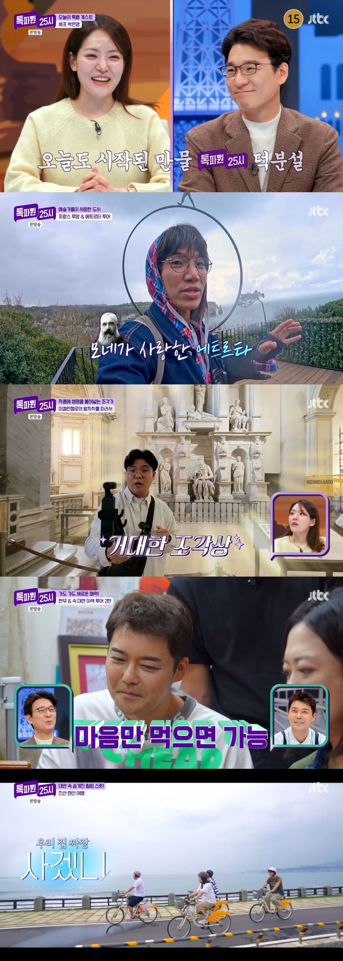 / 사진 제공: JTBC  영상 캡처