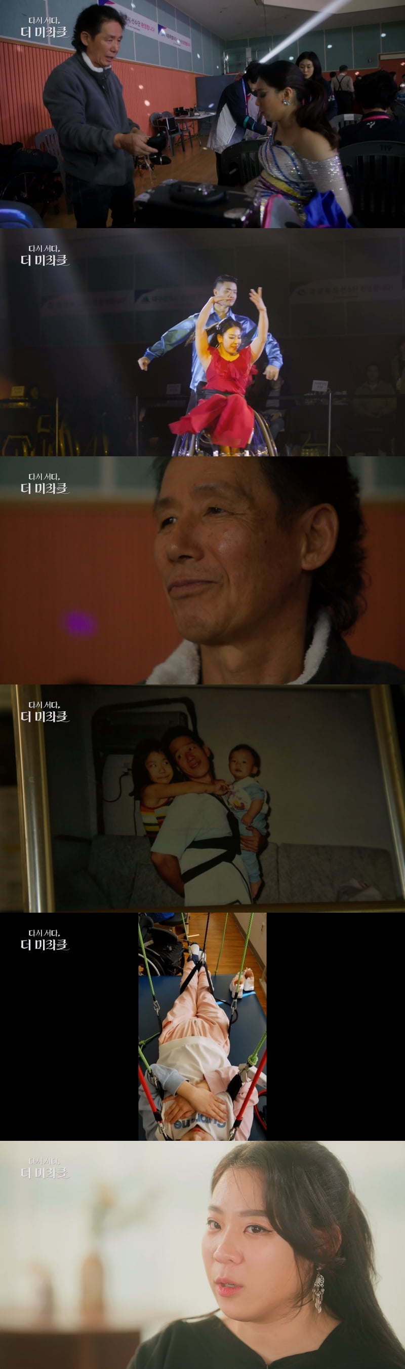 사진 제공 = KBS '다시 서다, 더 미라클'