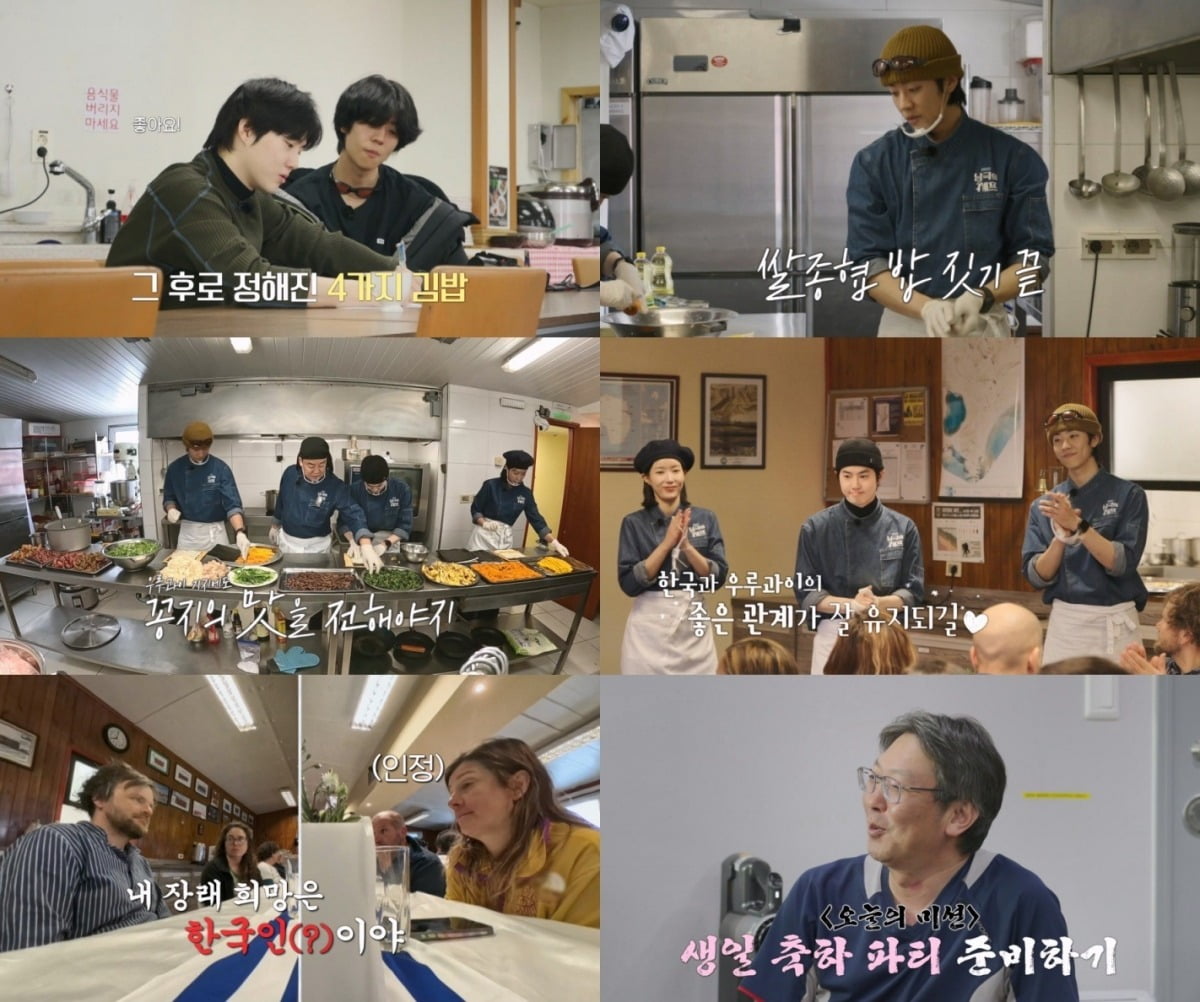 사진='남극의 셰프' 캡처