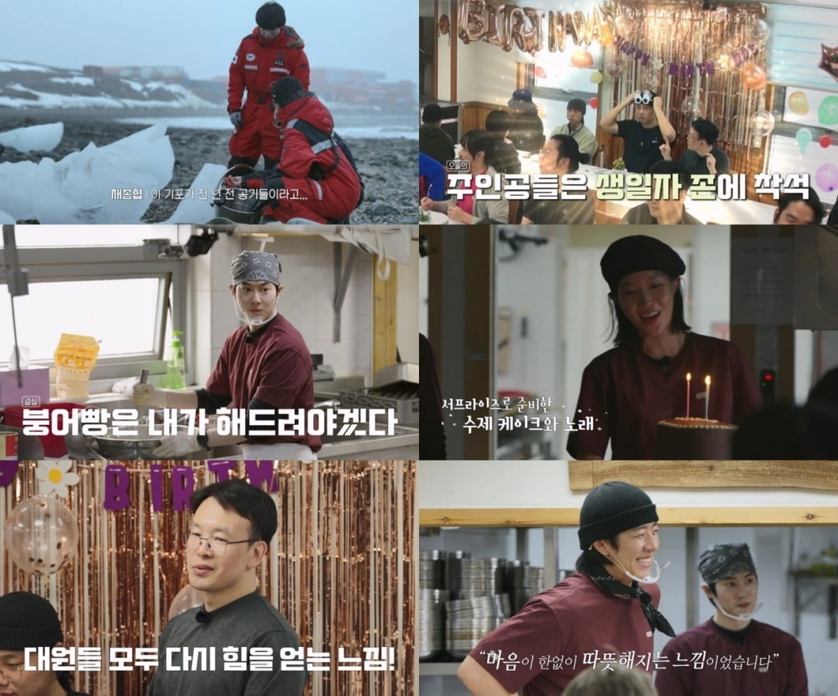 사진='남극의 셰프' 캡처
