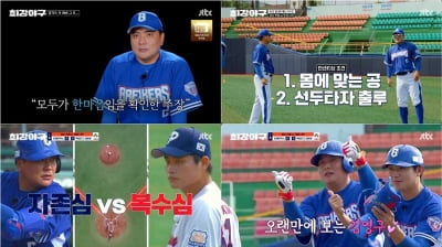 [종합] '최강야구' 싸늘하게 식은 인기 어쩌나…결국 6주 연속 시청률 0%대 굴욕