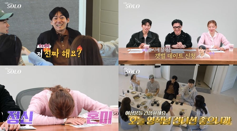 이이경은 '사과 요청'에 탄식했는데…저격수 되더니 "저 진짜 해요", 영식 기습 플러팅 ('나는솔로')