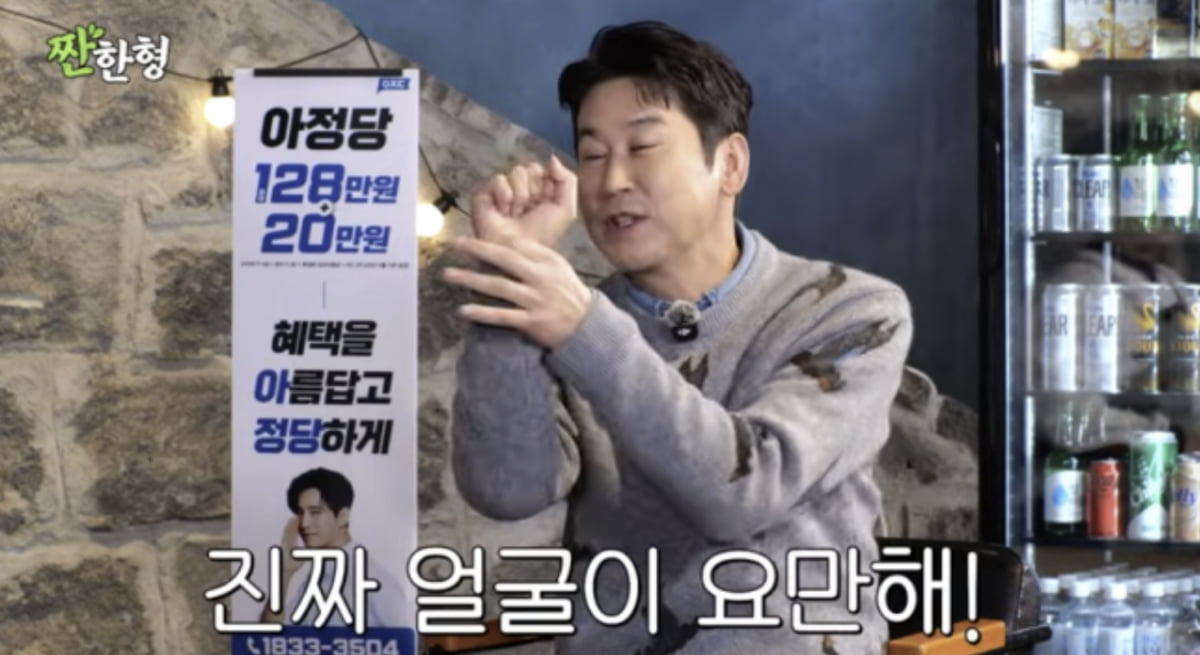 사진=유튜브 채널 '짠한형 신동엽'