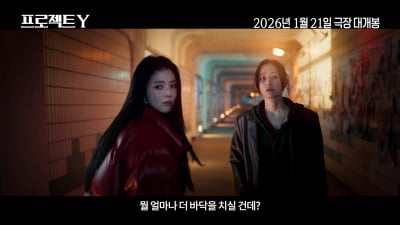 "사고 크게 쳤네"…전종서·한소희, 나락 갔다는 소문의 진실은('프로젝트 Y')