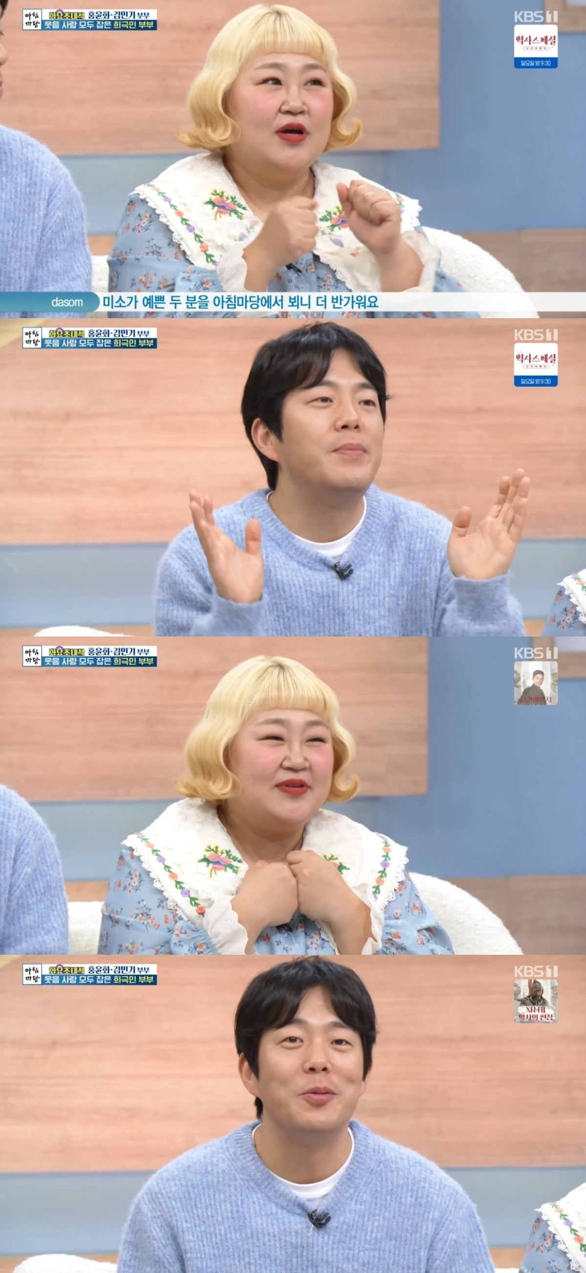 사진 = KBS1TV '아침마당' 캡처