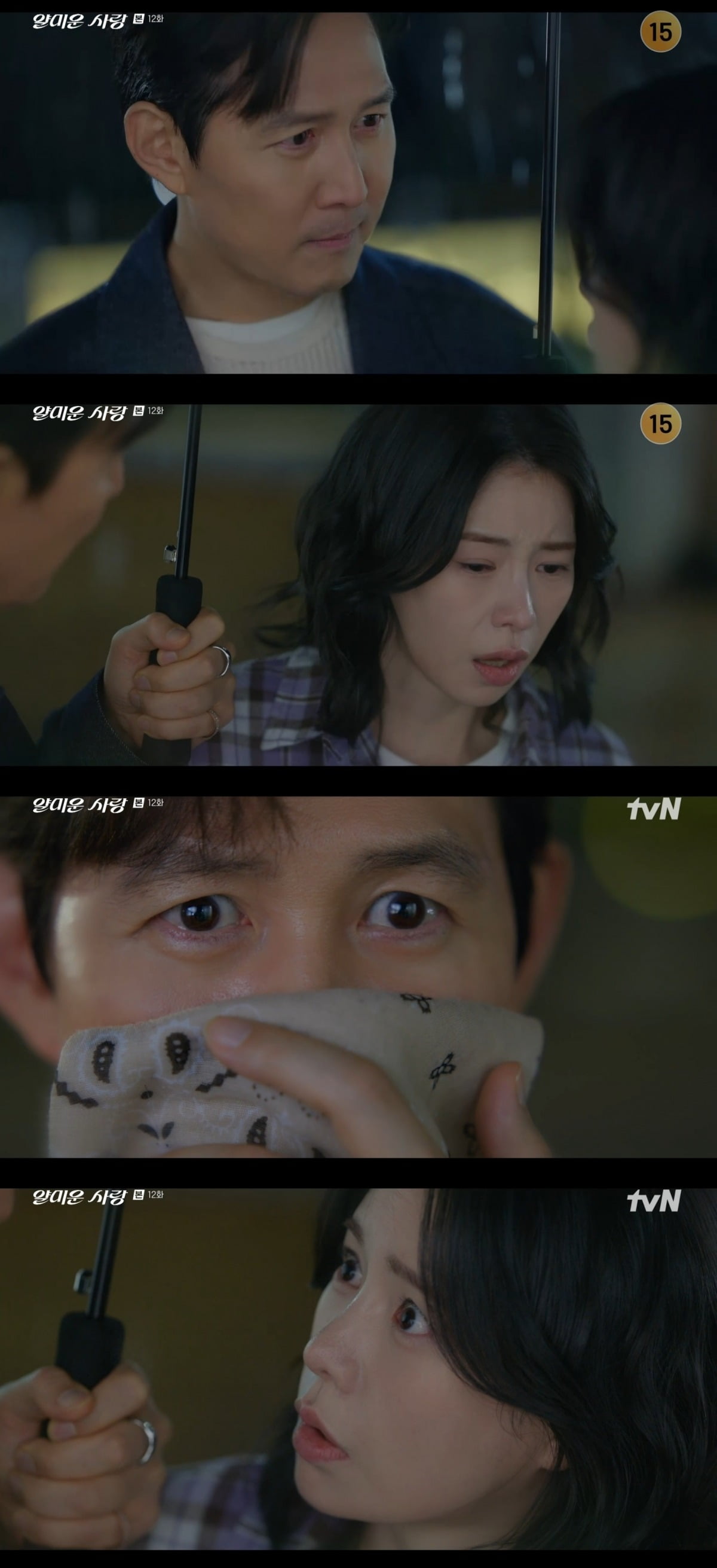 사진 = tvN '얄미운 사랑' 캡처